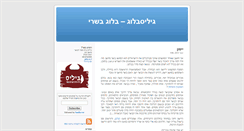 Desktop Screenshot of gillisblog.co.il